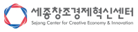 (재)세종창조경제혁신센터