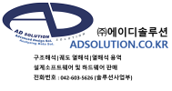 (주)에이디솔루션