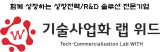 기술사업화 랩 위드(주)