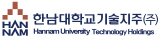 한남대학교기술지주(주)