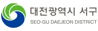 대전광역시 서구청