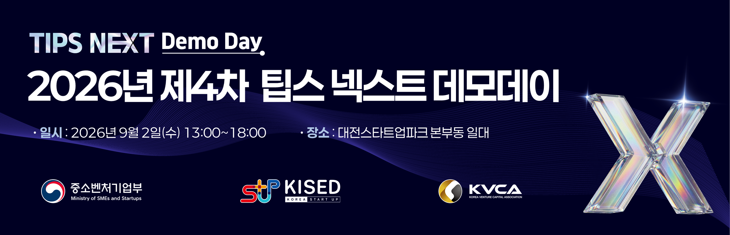 2026년 제4차 팁스 넥스트 데모데이_한국벤처캐피탈협회