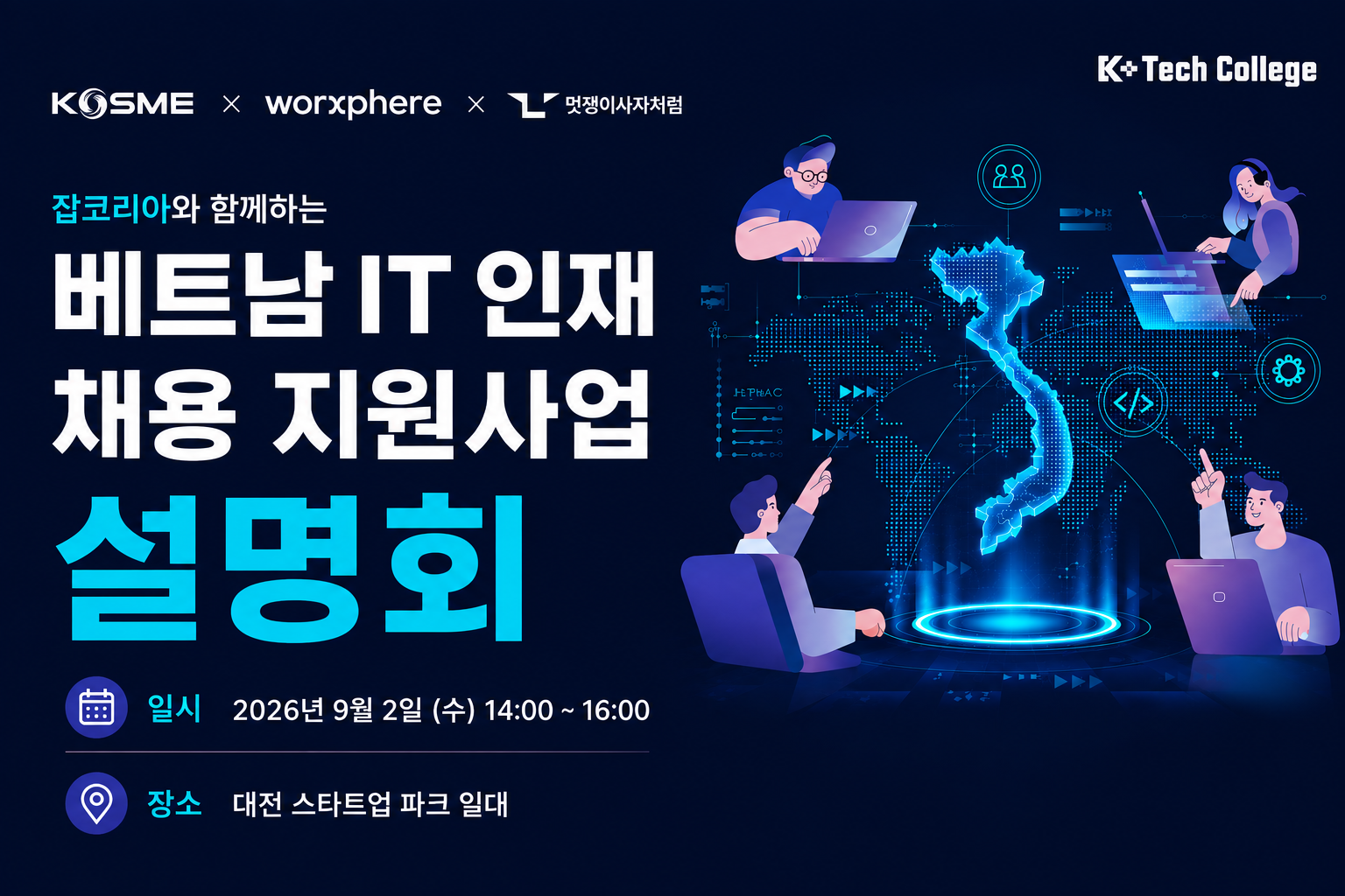 베트남 인재 매칭 지원사업(KTC) 사업설명회_중소벤처기업진흥공단X잡코리아