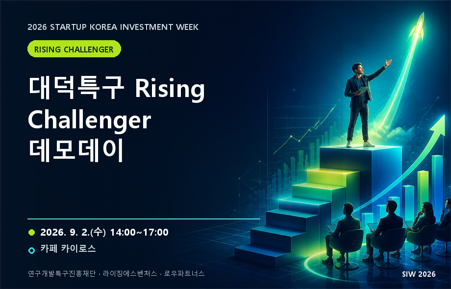 대덕특구 Rising Challenger 데모데이_연구개발특구진흥재단, 라이징에스벤처스