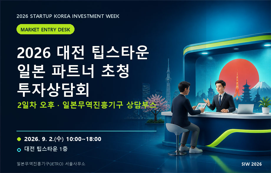 창업진흥원 일본 파트너 초청 투자상담회(일본무역진흥기구(JETRO Seoul 상담부스)
