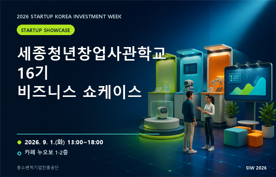 세종청년창업사관학교16기 비지니스 쇼케이스_(유)컴퍼니에이