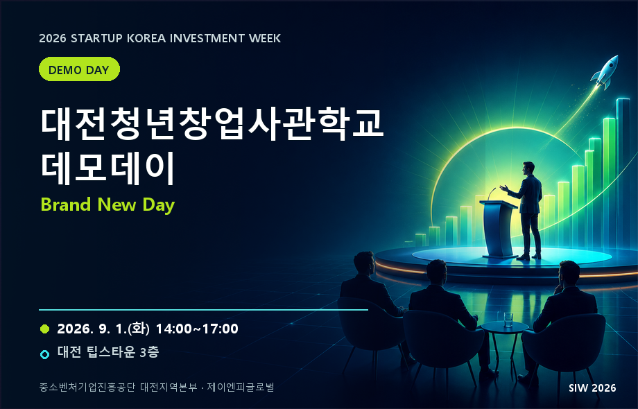대전청년창업사관학교 데모데이 ‘Brand New Day’_중소벤처기업진흥공단  /  (주)제이엔피글로벌