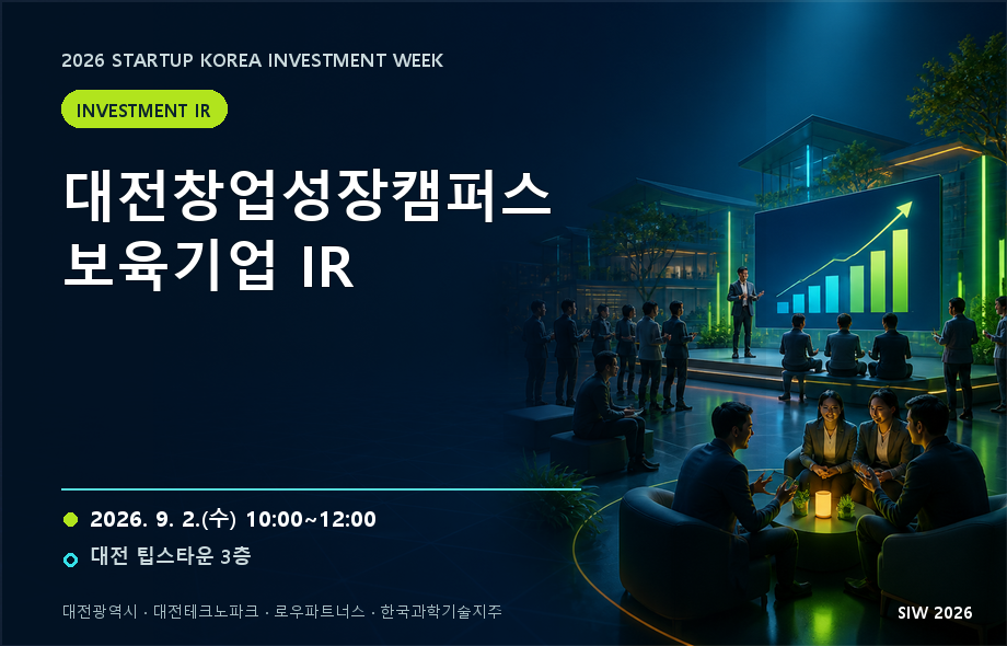 대전창업성장캠퍼스 보육기업 IR