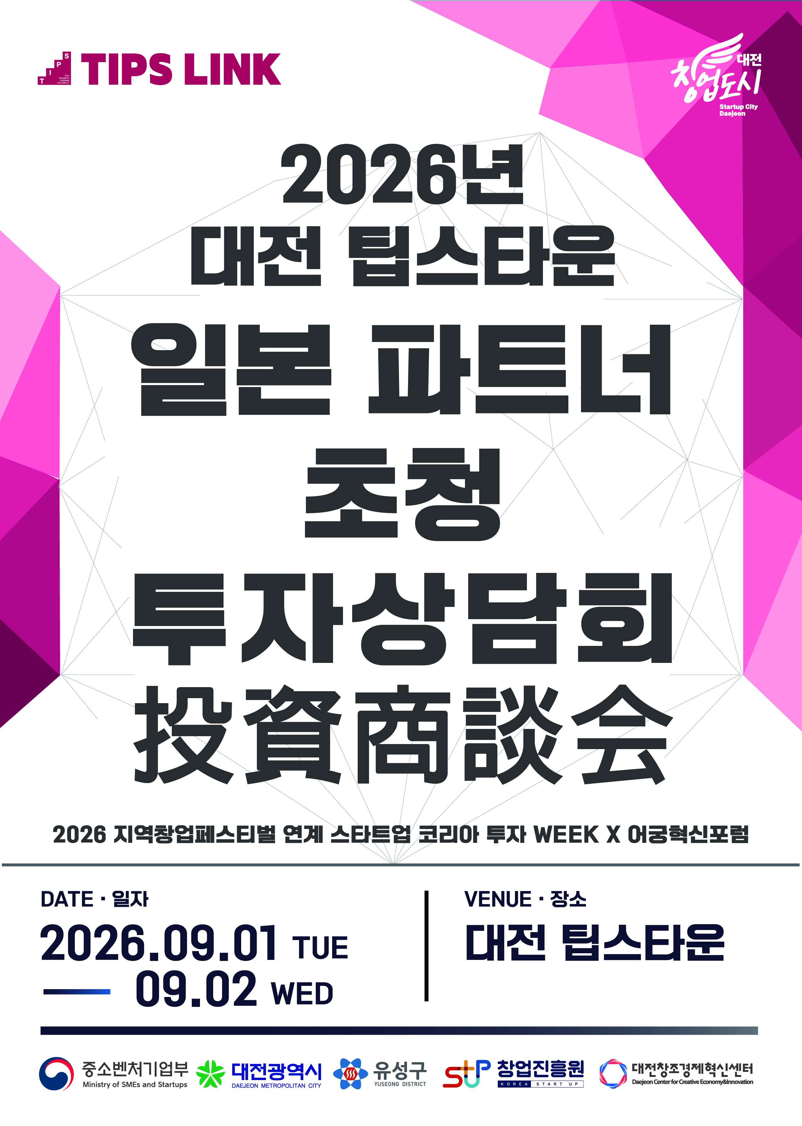 창업진흥원 일본 파트너 초청 투자상담회(창업기업 피칭 및 커피챗)