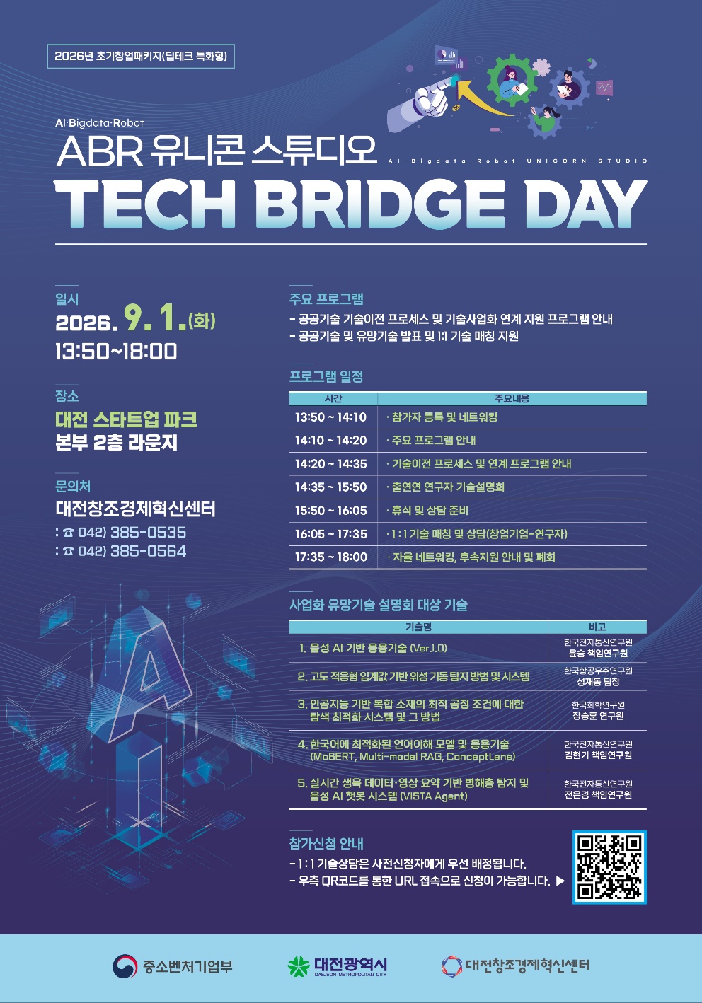 2026 초기창업패키지(딥테크특화형) ABR 유니콘 스튜디오 – Tech Bridge Day