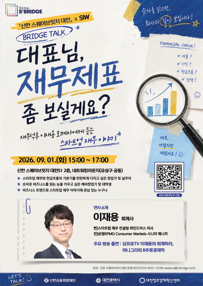 신한 스퀘어브릿지 대전: 브릿지톡(BRIDGE TALK)
