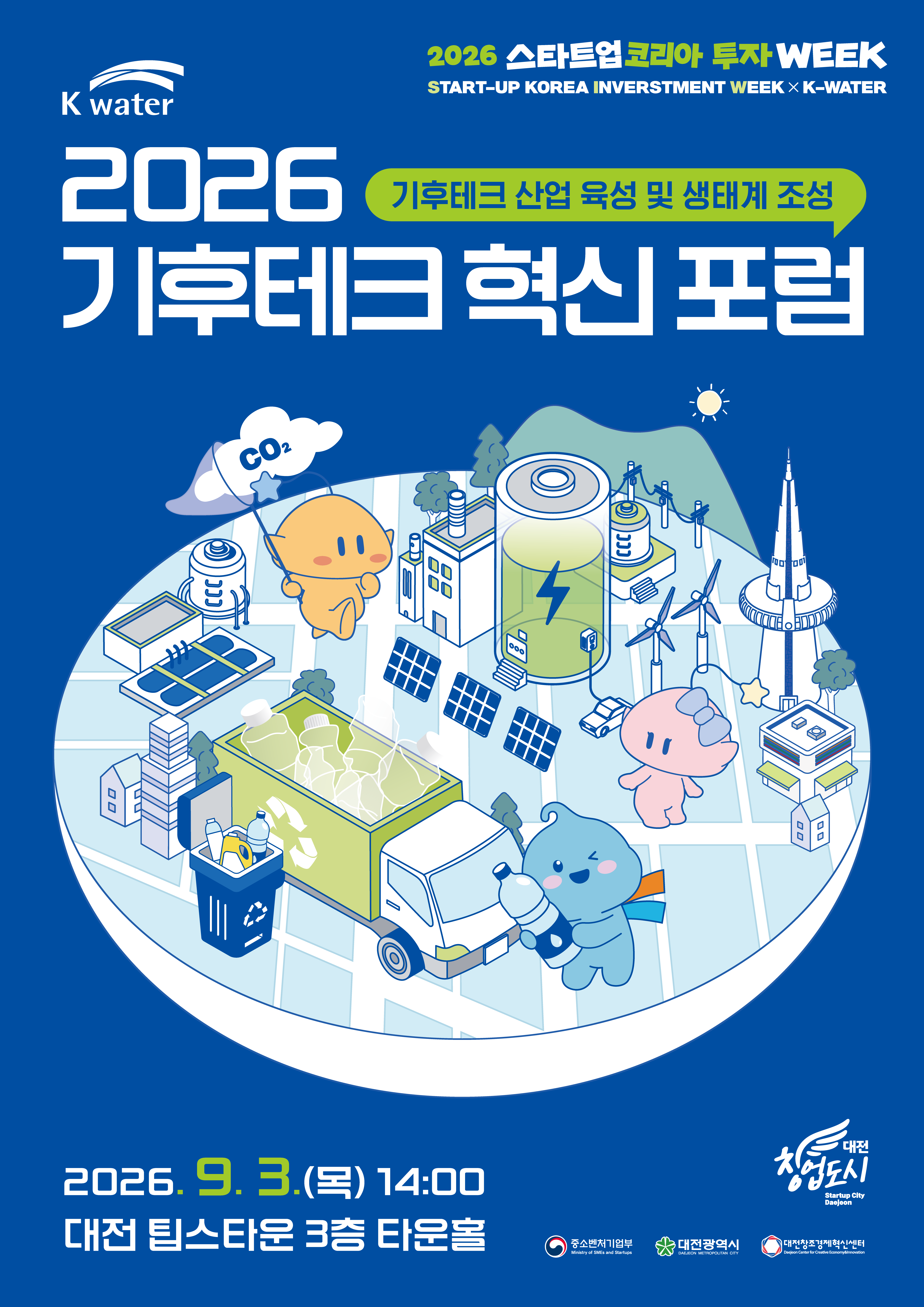 2026 기후테크 혁신 포럼 ⁝ 기후테크 산업 육성 및 생태계 조성