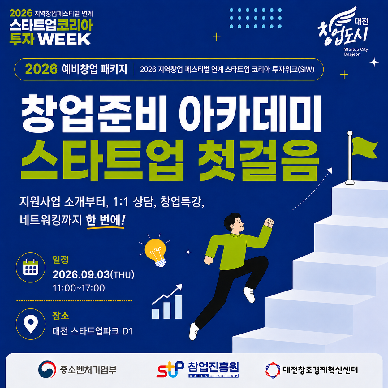 창업준비 아카데미 「스타트업 첫걸음」 _대전창경 예비창업패키지TF실