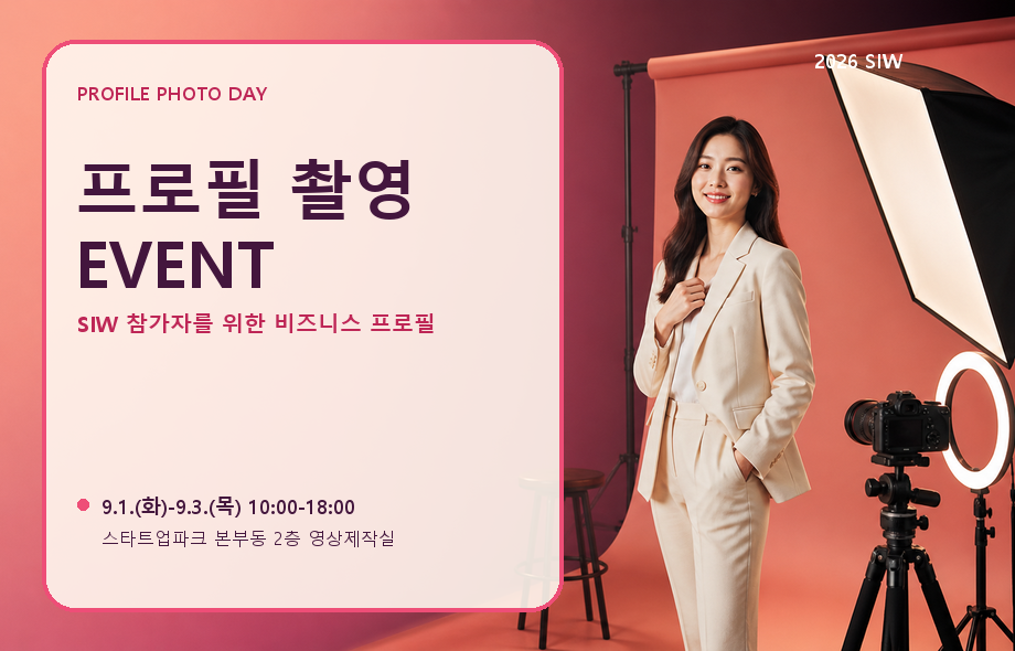 📸프로필 촬영 EVENT