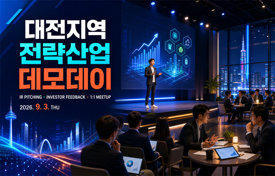 (대전TP) 대전지역 전략산업 데모데이