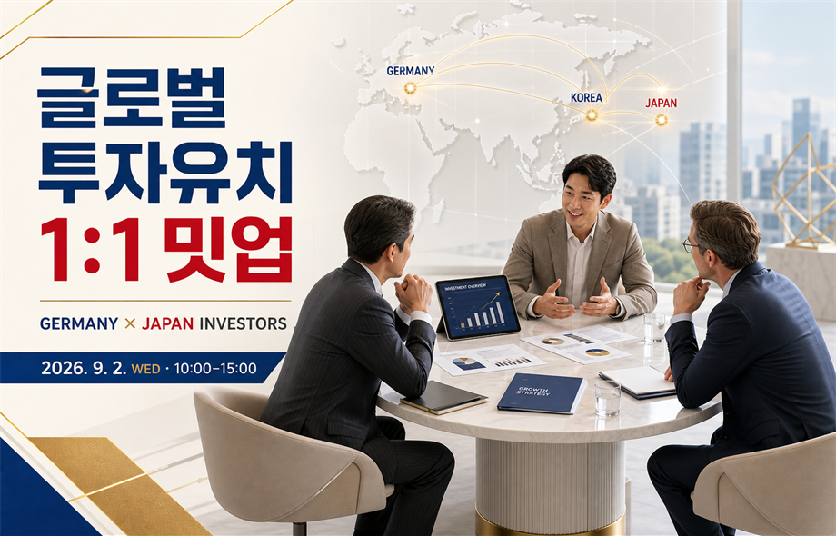 (대전TP) 글로벌 투자유치 1:1 밋업