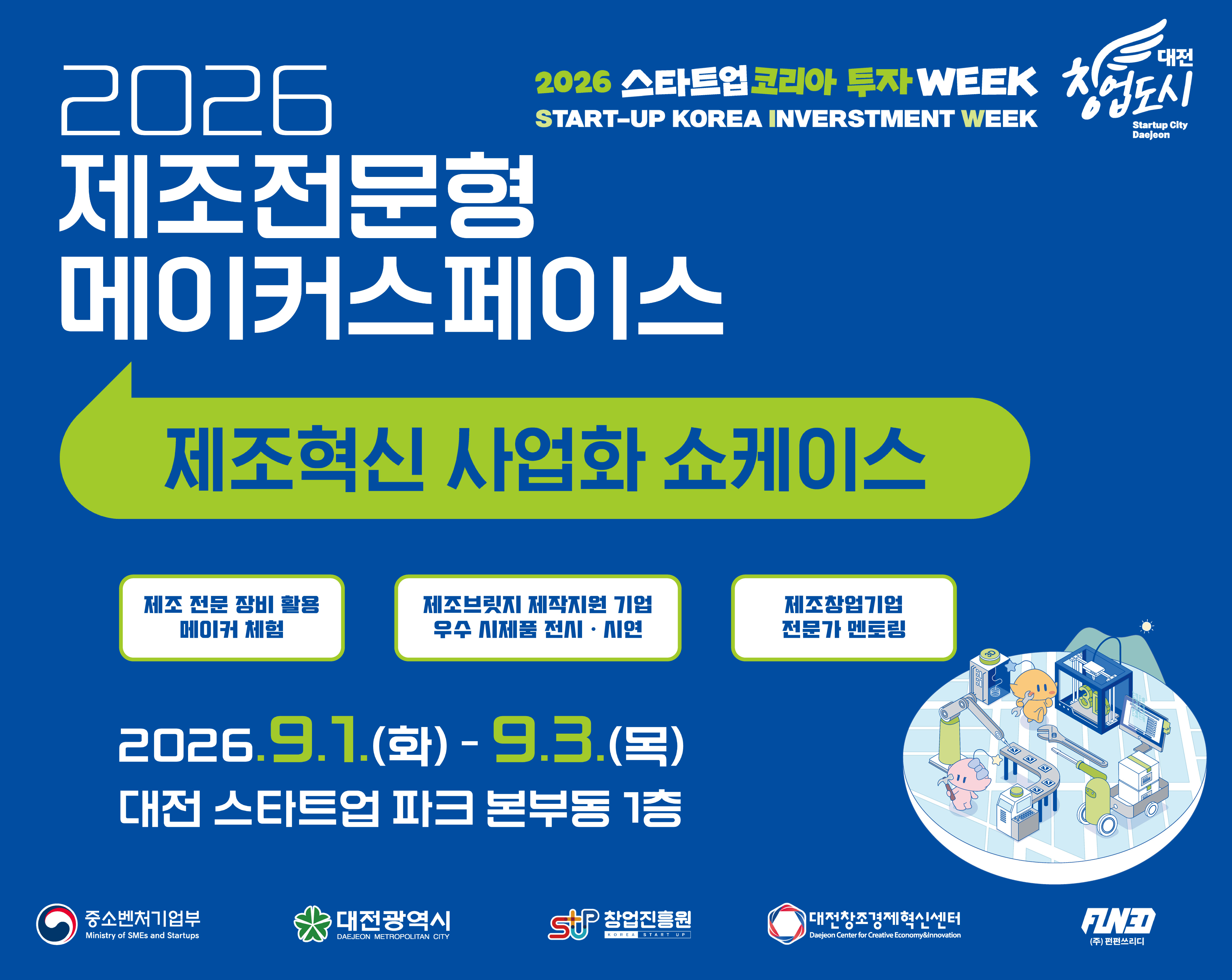 제조혁신 사업화 쇼케이스_대전창경 창업허브실