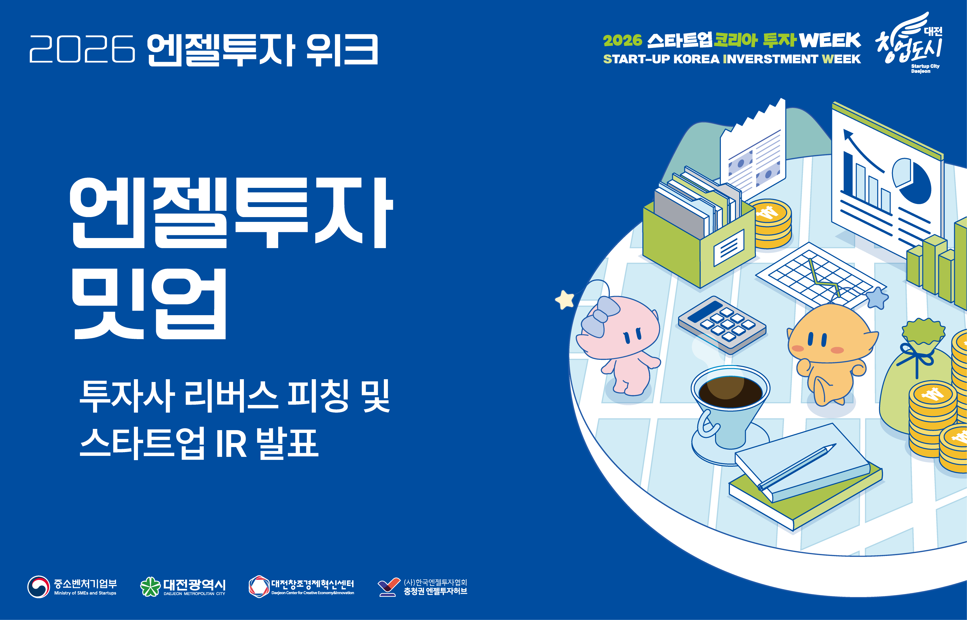 기술창업 스튜디오 특집 엔젤투자 밋업_한국엔젤투자협회