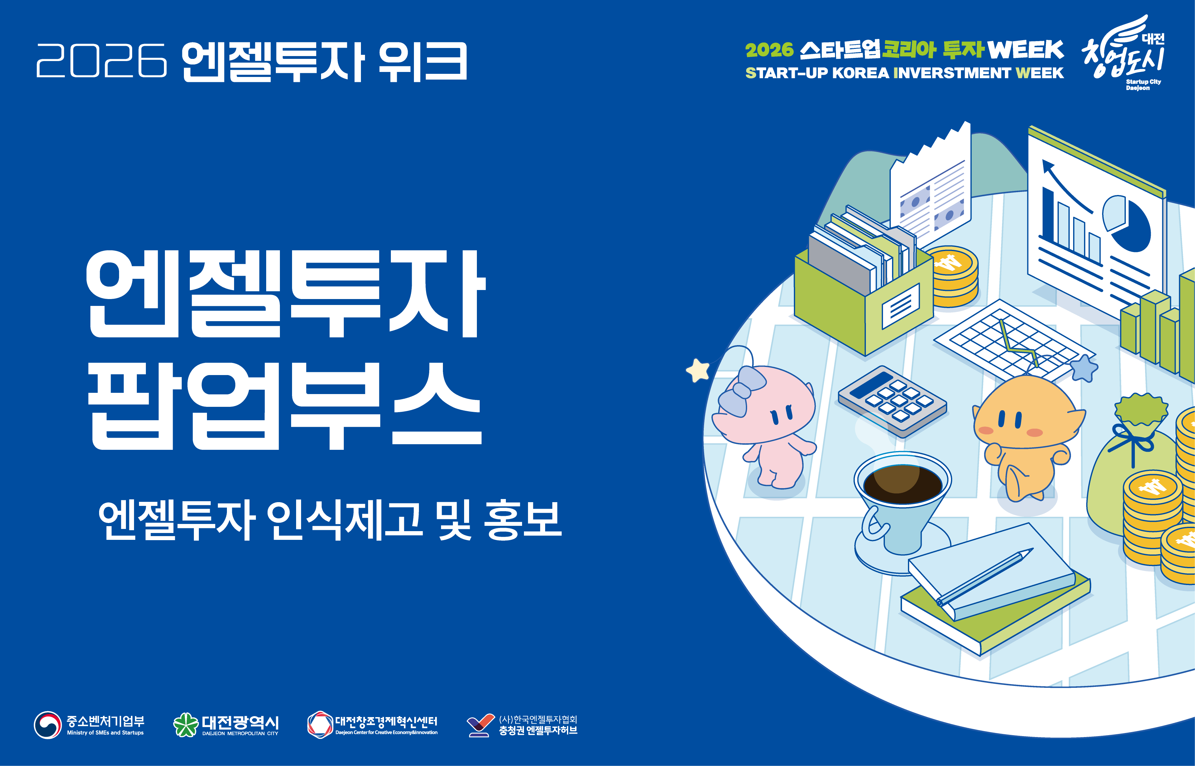 엔젤투자 팝업부스_한국엔젤투자협회