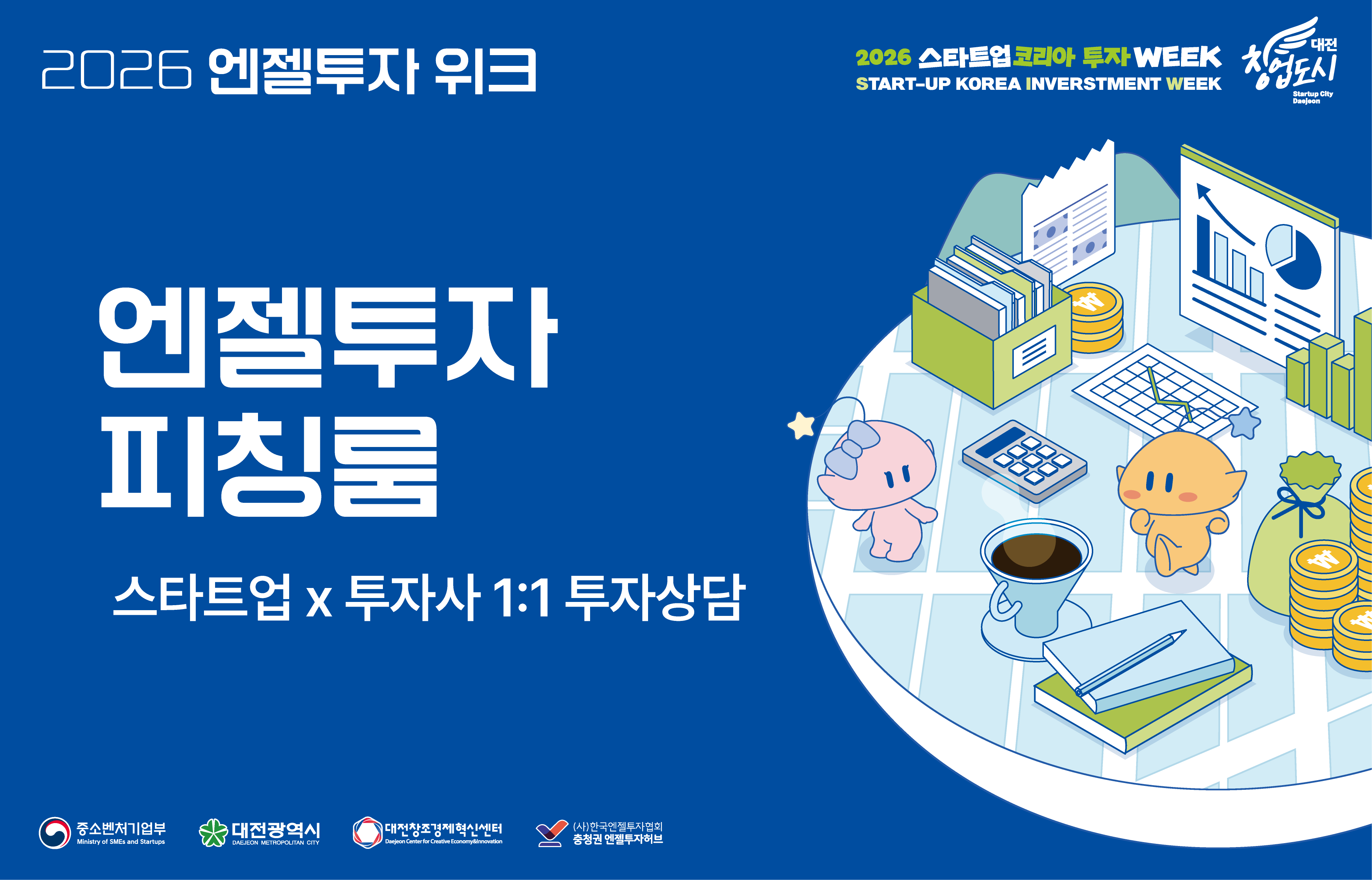 엔젤투자 피칭룸_한국엔젤투자협회