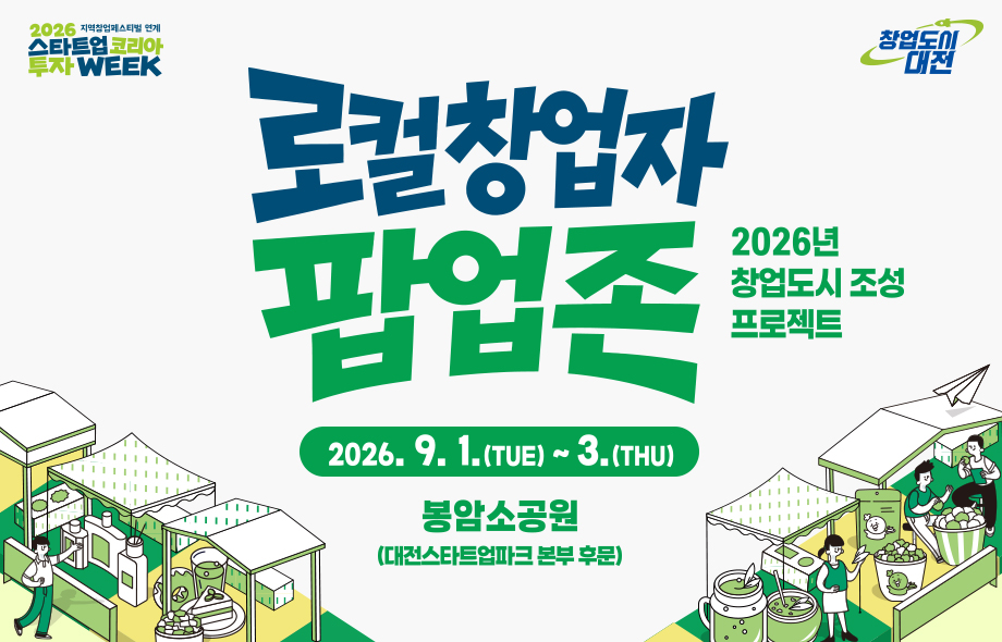로컬창업자 팝업존 운영 _대전창경 도시특화성장실