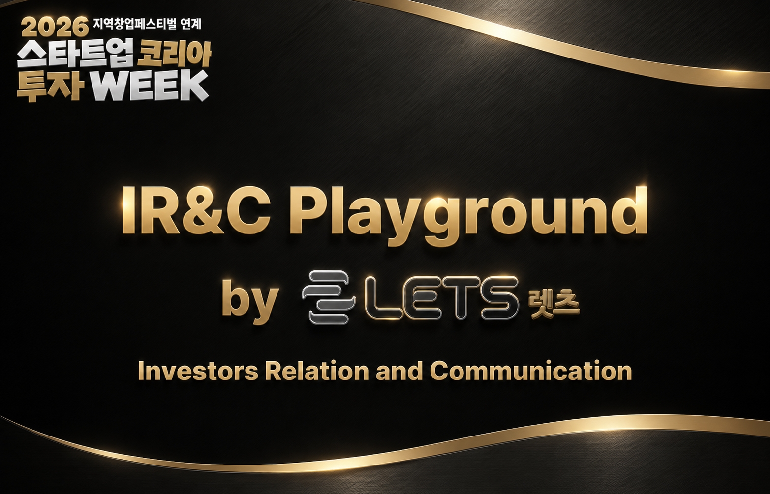 IR&C Playground by LETS - Investors Relation and Communication _주식회사 렛츠