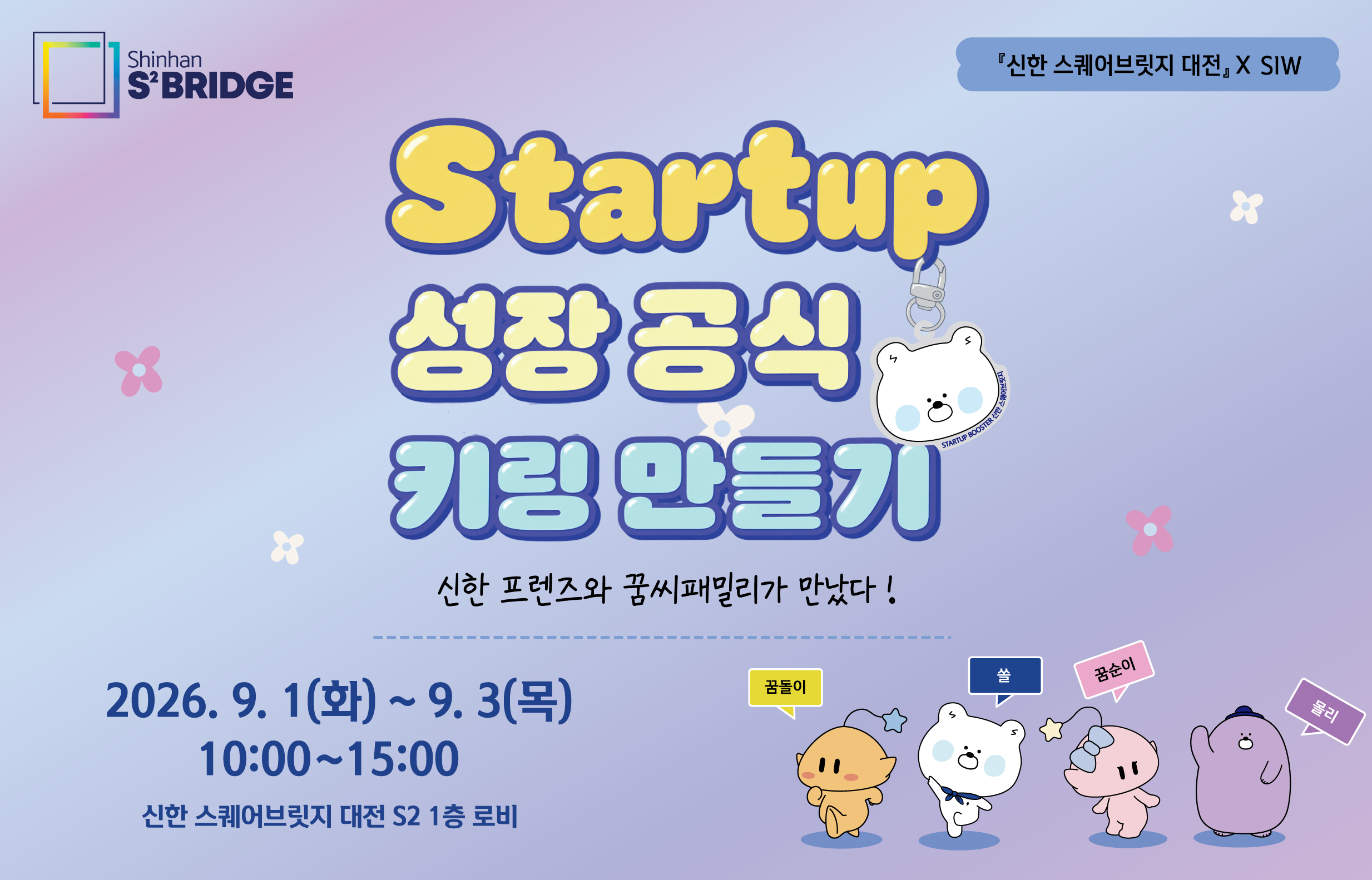 스타트업 성장공식 키링만들기