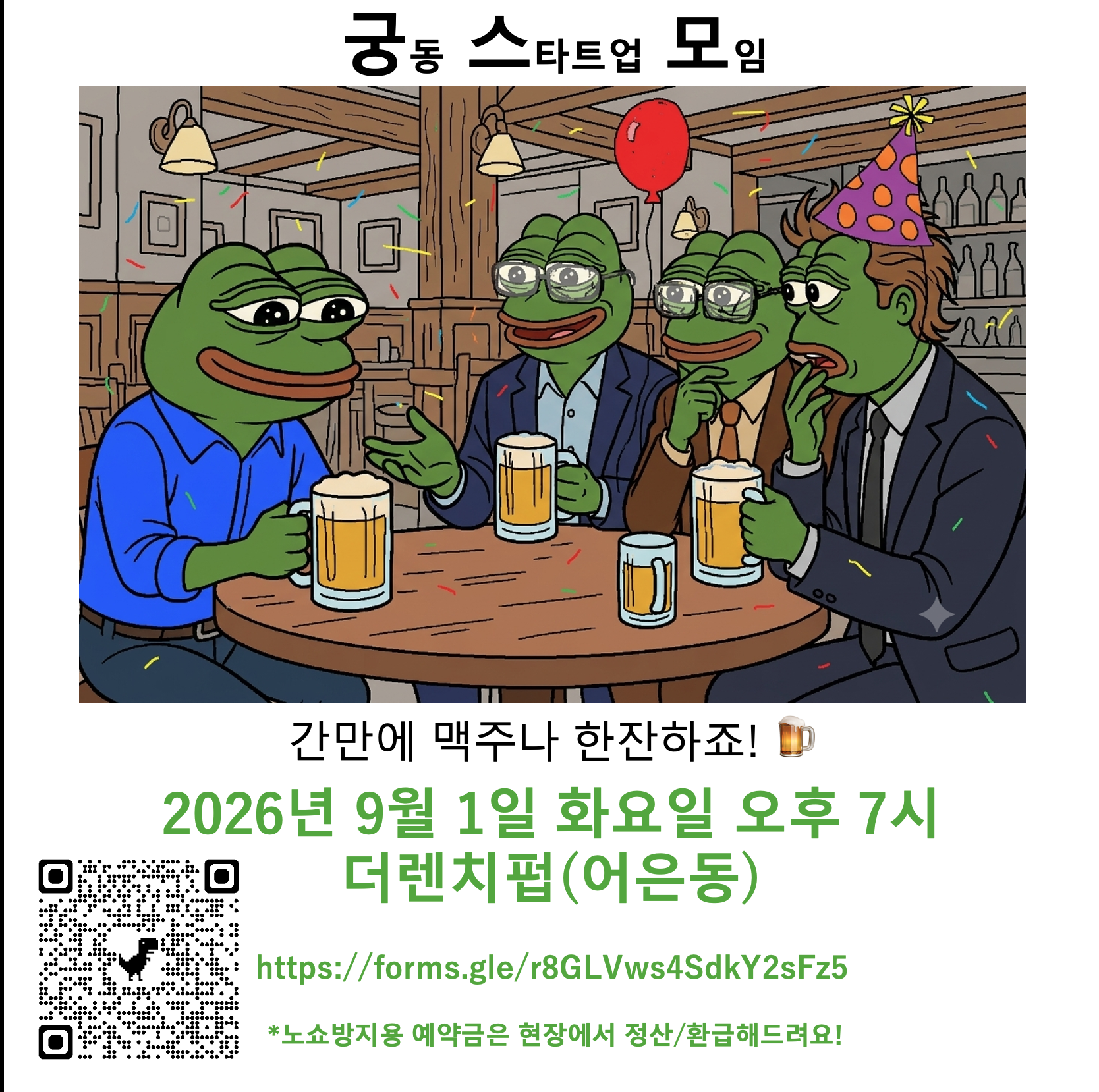 [궁스모]Siw x 9월 모임