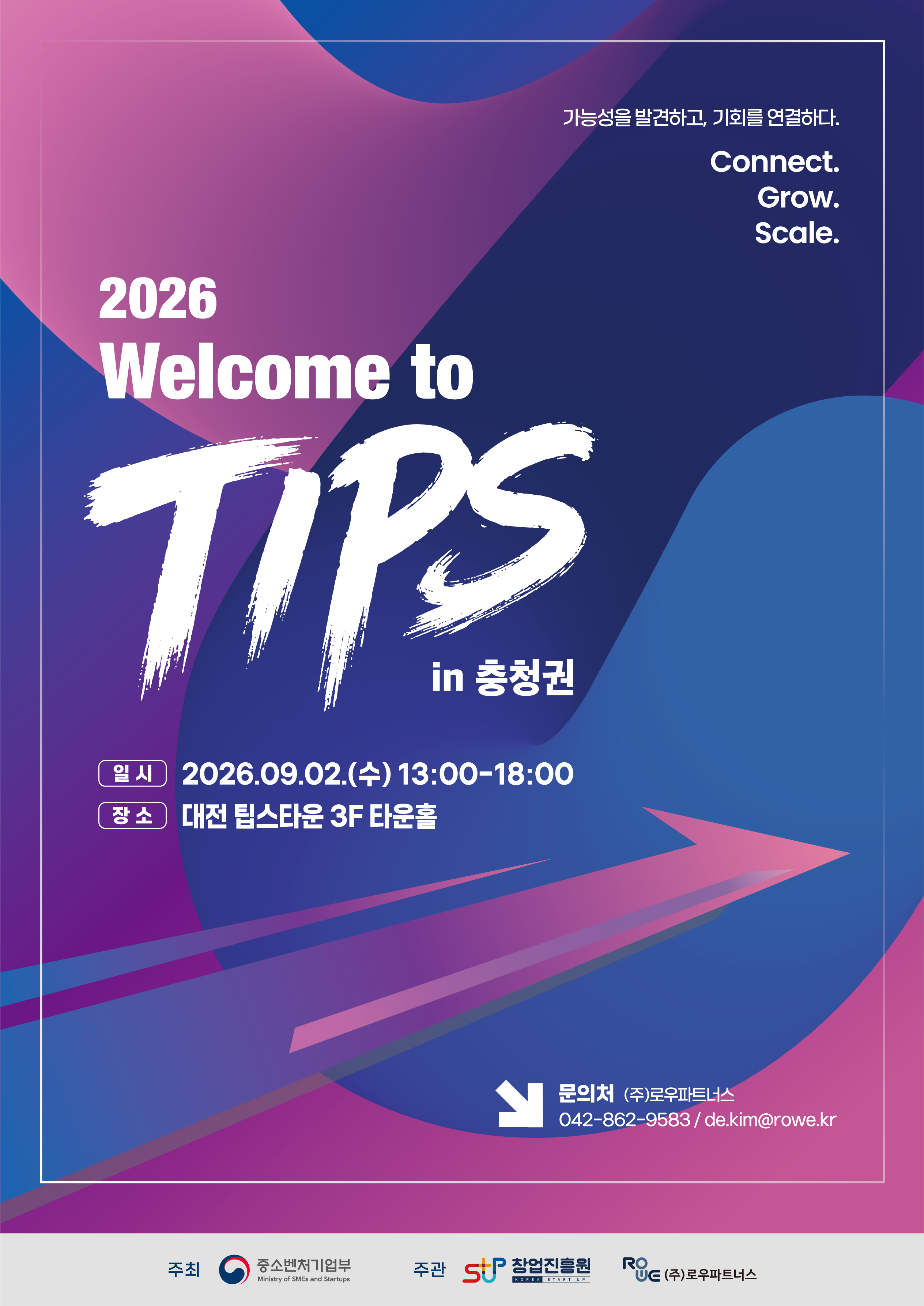 2026 웰컴 투 팁스(Welcome to TIPS) in 충청권_로우파트너스