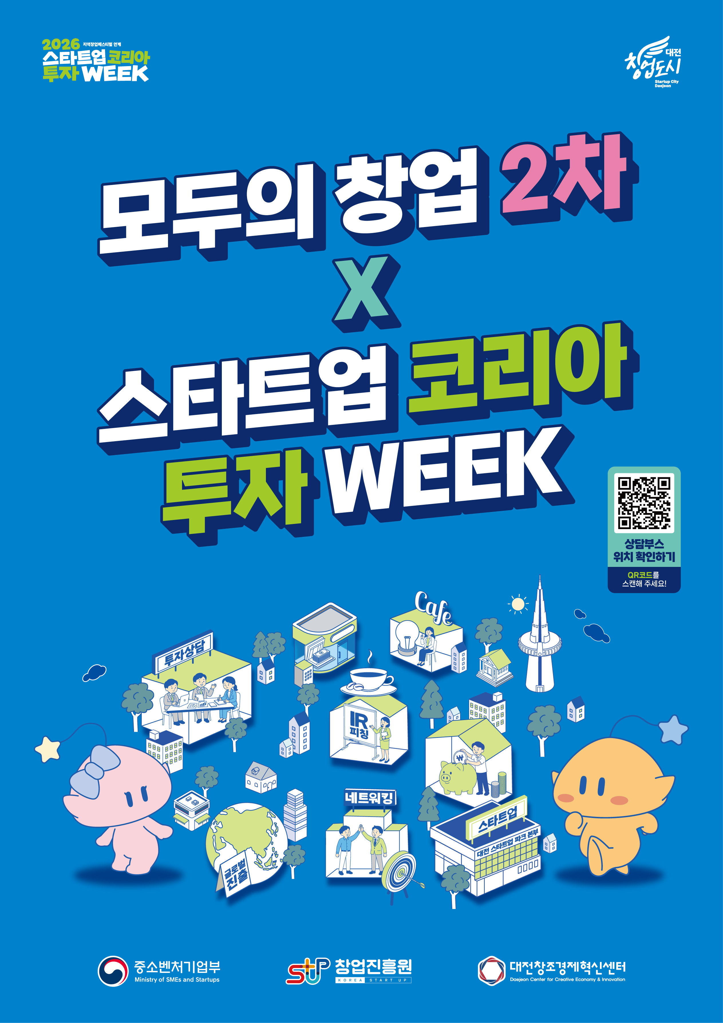 모두의 창업 프로젝트2차 상담부스 운영_대전창경 예비창업패키지TF실
