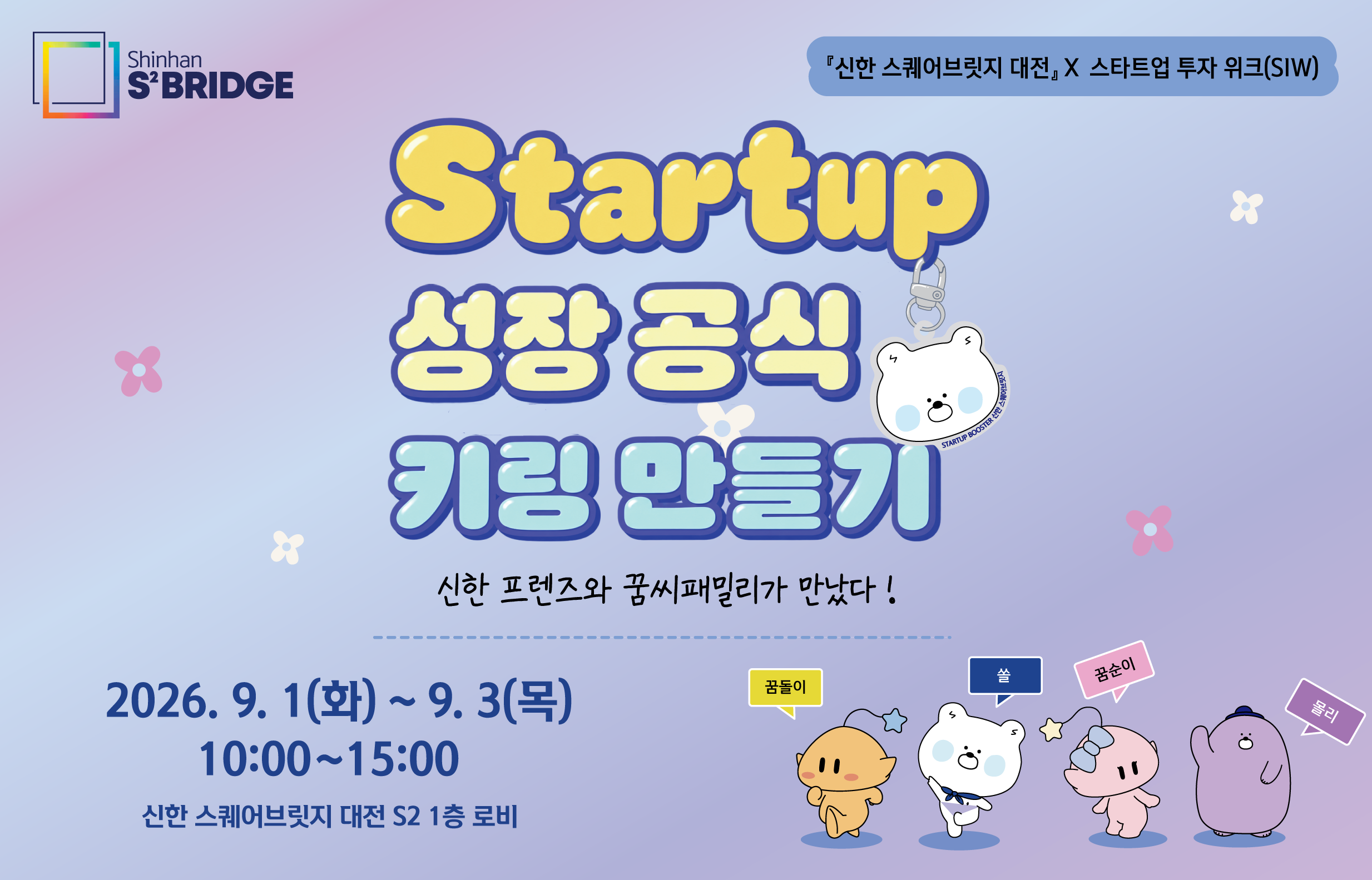스타트업 성장공식 키링만들기