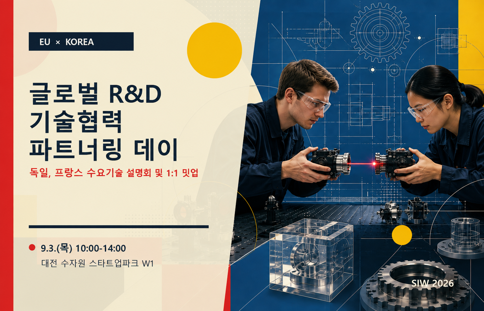(대전TP) 글로벌 R&D 기술협력 파트너링 데이 - EU 수요기술 설명회 및 1:1 밋업