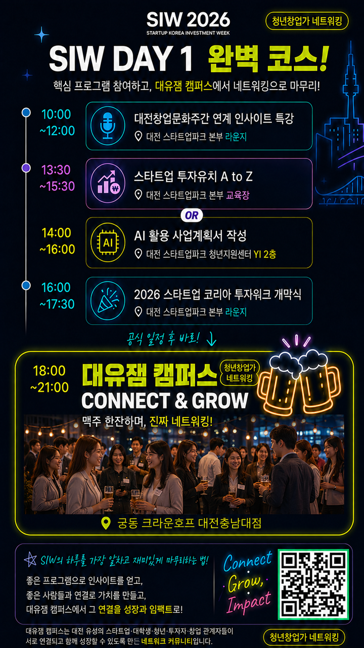 🍺 대유잼 캠퍼스 : CONNECT & GROW