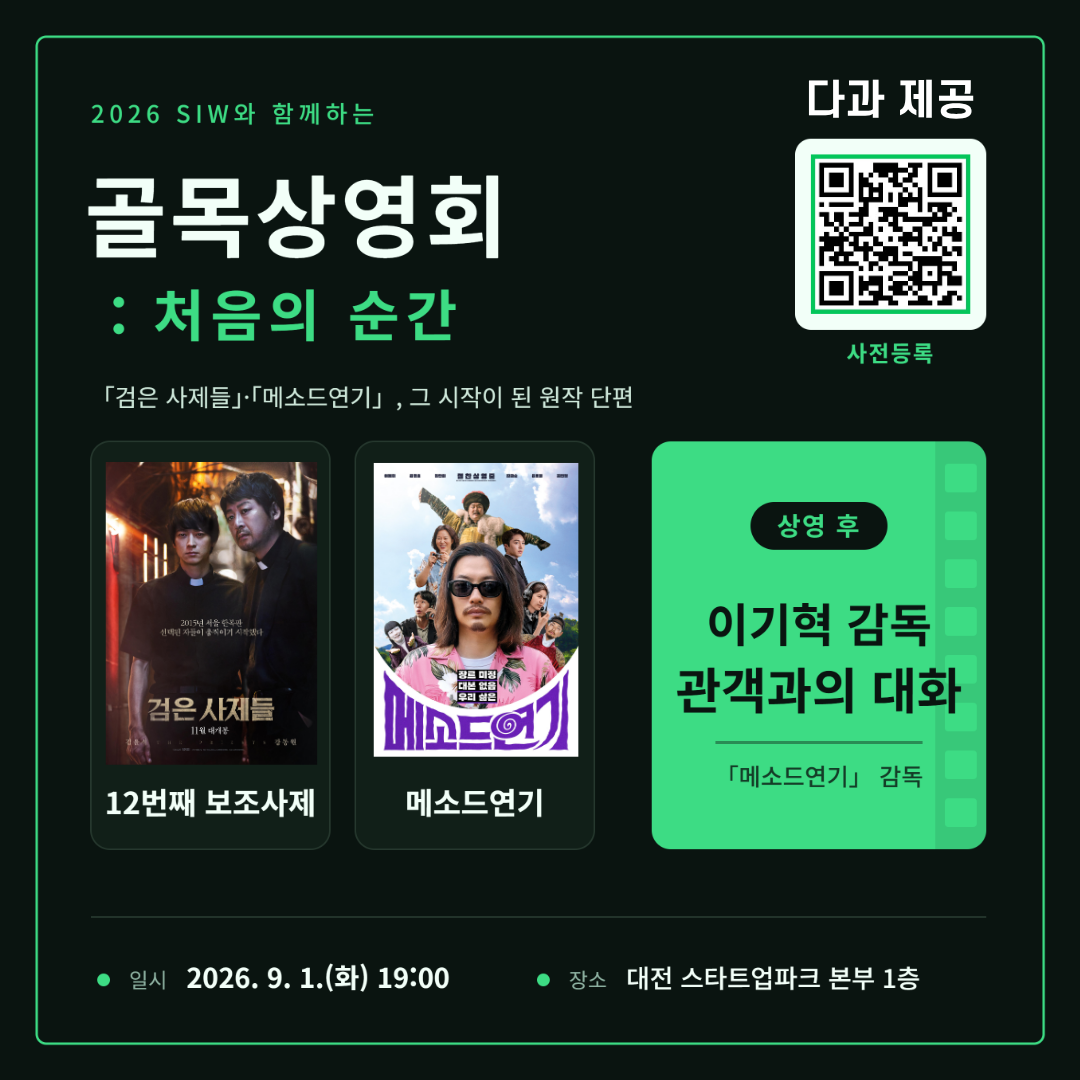 골목상영회 : 처음의 순간