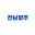 전남광주통합특별시